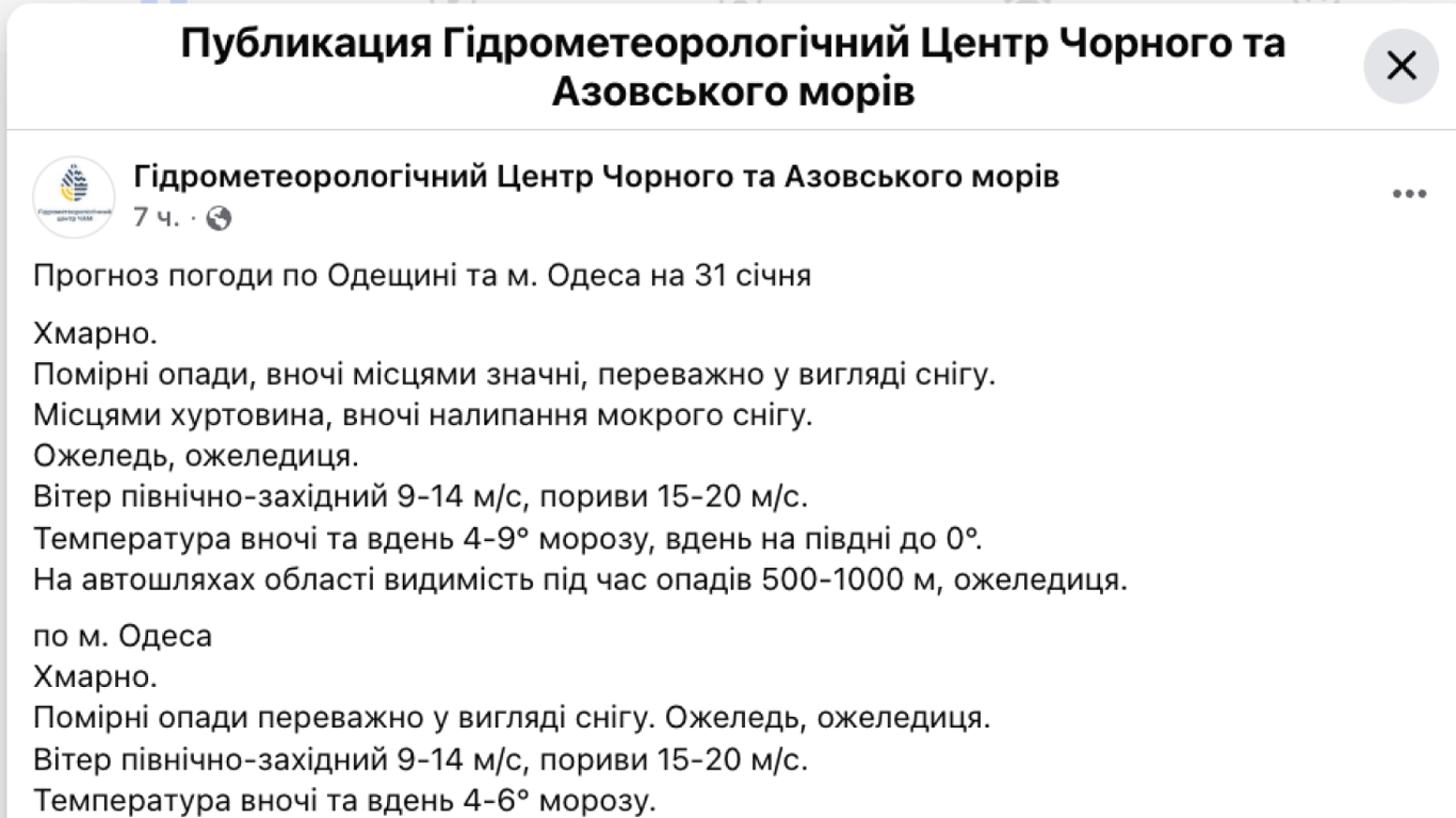 В Одесі погіршення погоди — прогноз синоптиків на сьогодні - фото 1
