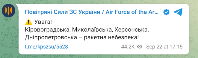 повітряна тривога