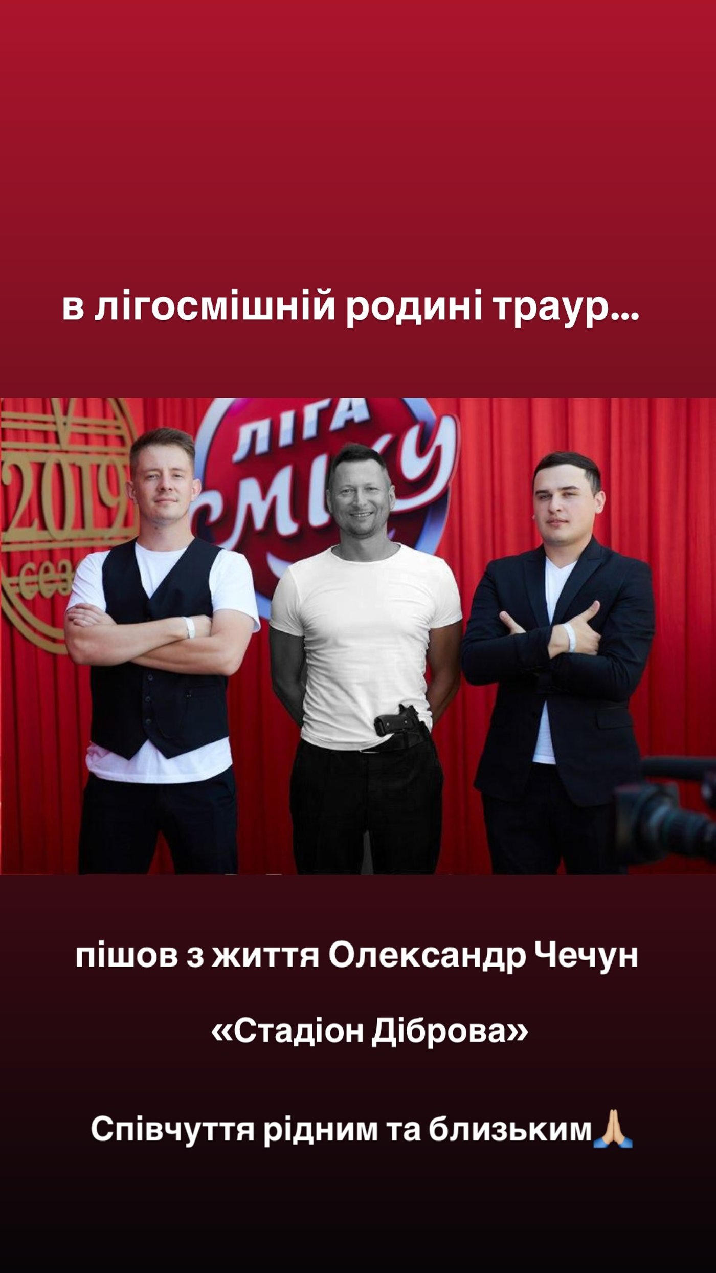 Помер Олександр Чечун з Ліги сміху