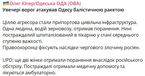 Зросла кількість постраждалих в Одесі