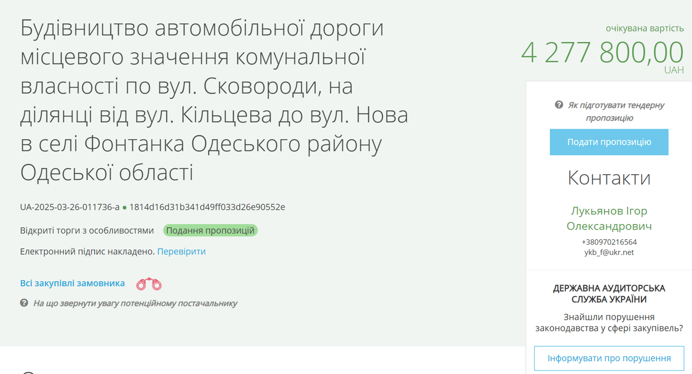 У селі на Одещині збудують нову дорогу — де саме - фото 1