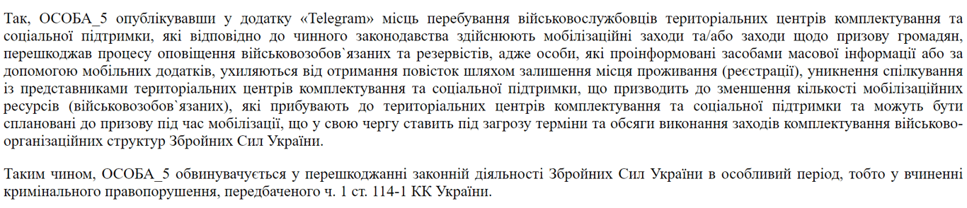 У Львові адміністратор Telegram-каналу "зливав" місця роботи ТЦК — як його покарав суд - фото 1