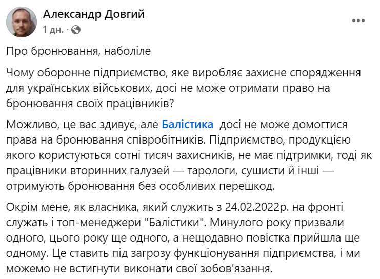 Допис засновника "Балістики"