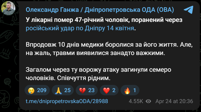 У Дніпрі помер поранений після обстрілу 14 квітня