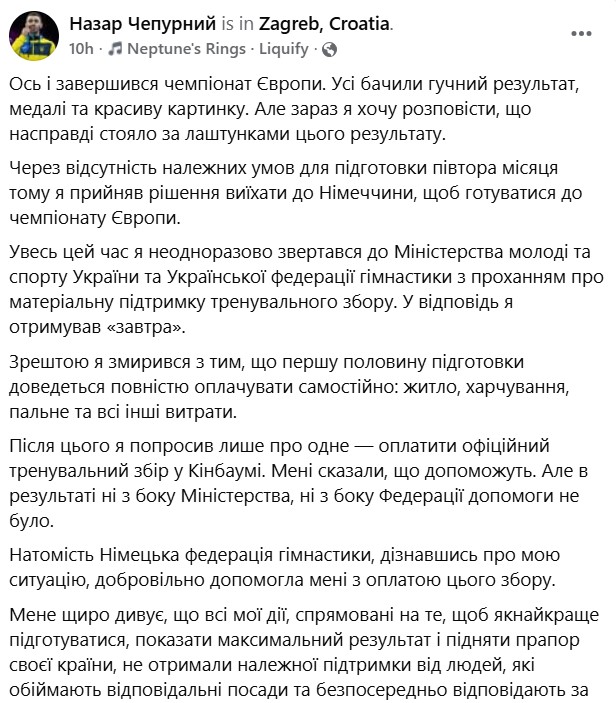 Назар Чепурный