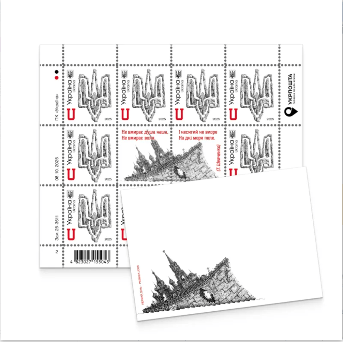 Укрпошта анонсировала новую марку — когда появится и какая цена - фото 1