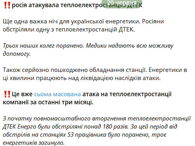 Росія вдарила по теплоелектростанції — поранено трьох енергетиків - фото 1