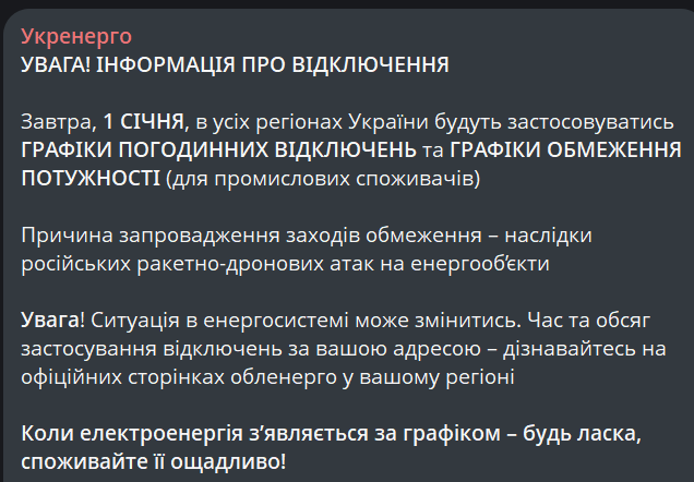 Світла не буде у всіх регіонах — графіки від Укренерго - фото 1