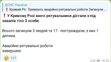 Ракетний удар по Кривому Рогу — кількість загиблих зросла - фото 2