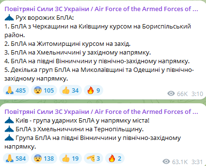 Атака "Шахедів" уночі 17 жовтня