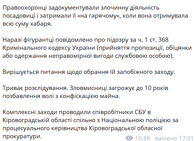 Сообщение СБУ