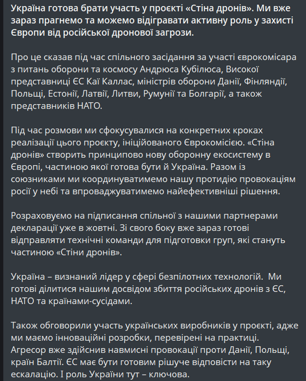 Україна долучиться до проєкту "Стіна дронів" для захисту Європи - фото 1