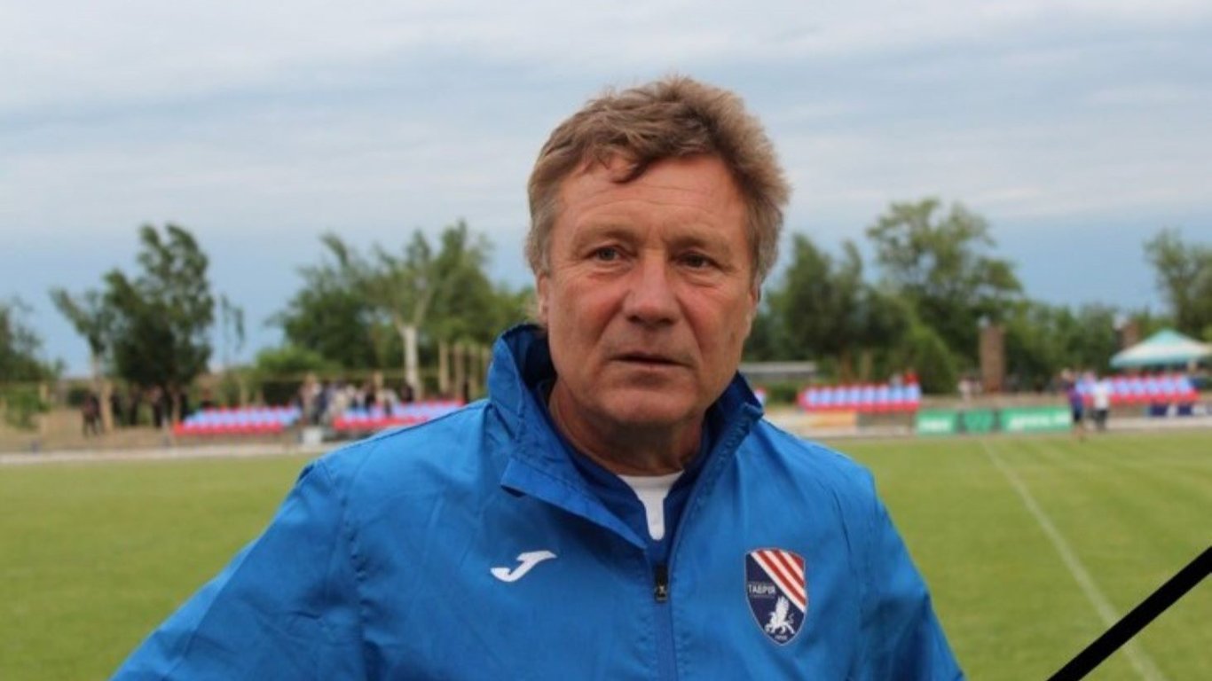 Помер відомий український тренер, який після анексії Криму працював з окупантами