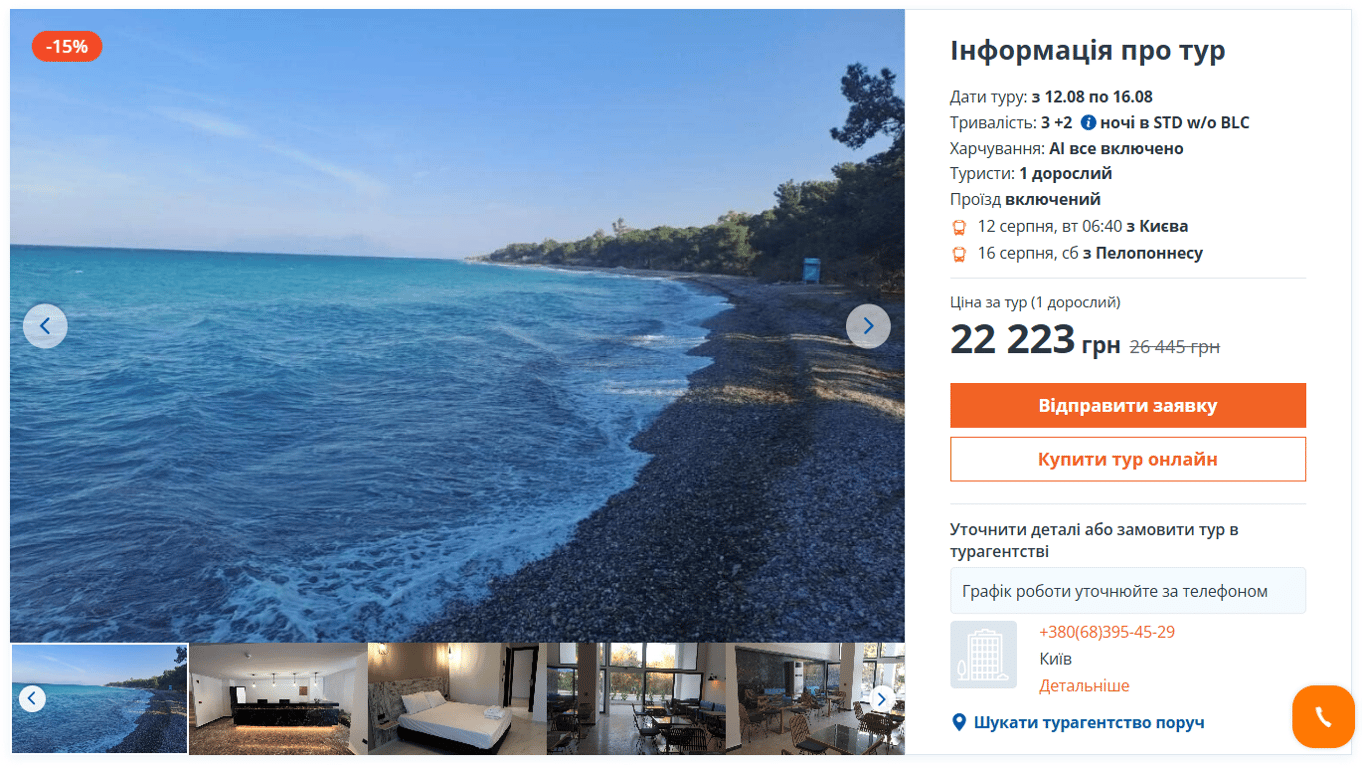 Відпочинок all inclusive для пенсіонерів у серпні — два курорти - фото 2