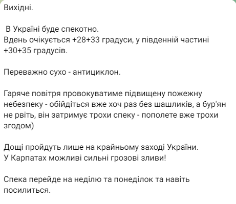 Прогноз погоди від Наталки Діденко на 29 червня 