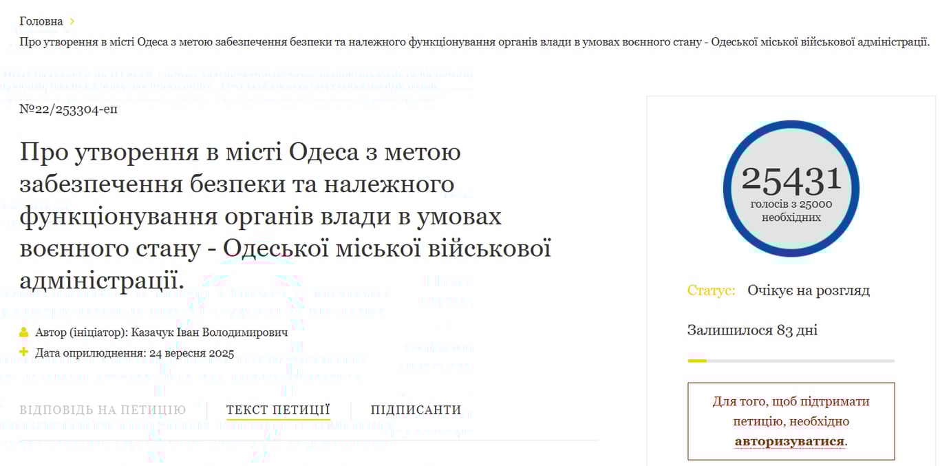 Петиція на сайті президента