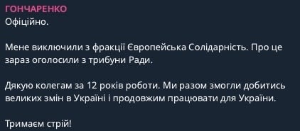 гончаренко