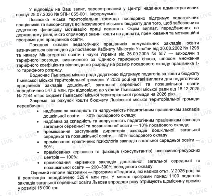 Львівські педагоги отримують до 15 тисяч грн щомісячної премії - фото 1