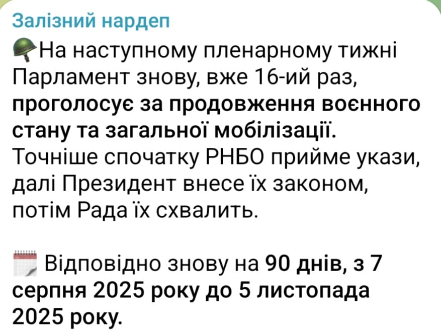 Продовження воєнного стану та загальної мобілізації 
