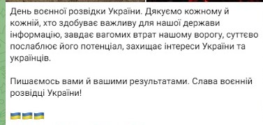 День воєнної розвідки