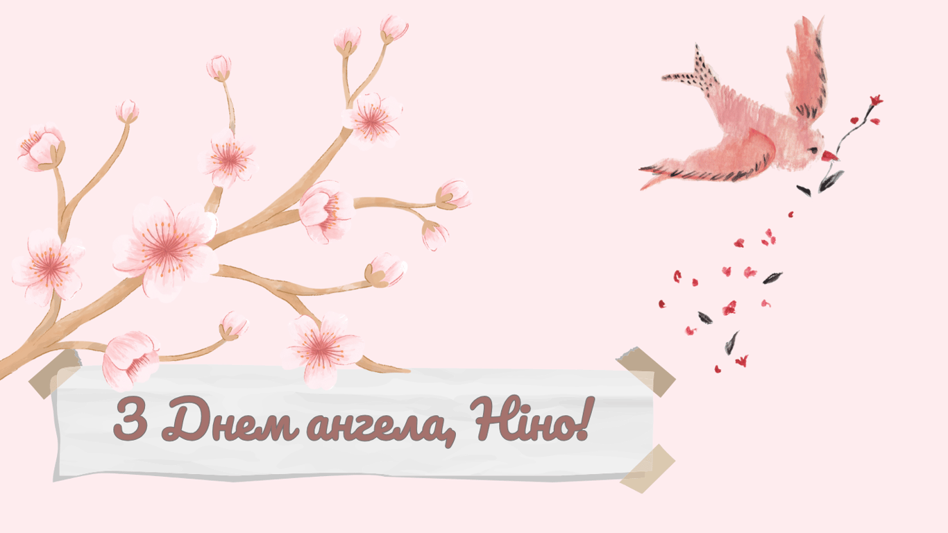 Яркие и красивые открытки с именинами Нины 14 января 2025 года