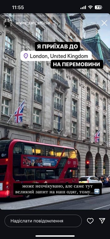 Андре Тан плану відкрити новий магазин у Лондоні