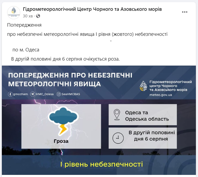 Штормовое в Одесской области 6 июля