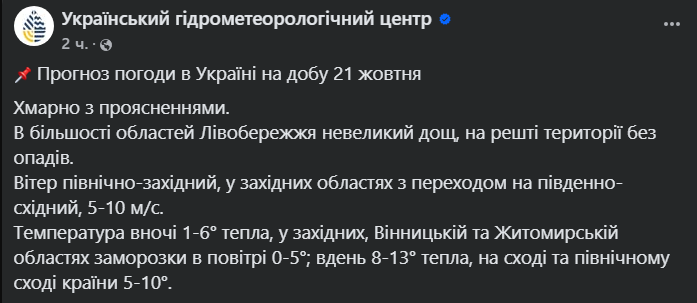 Заморозки та дощ — синоптики попередили про погіршення погоди - фото 1