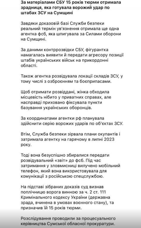 повідомлення сбу