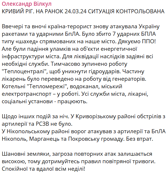 Вілкул про обстріл Кривого Рогу 24 березня
