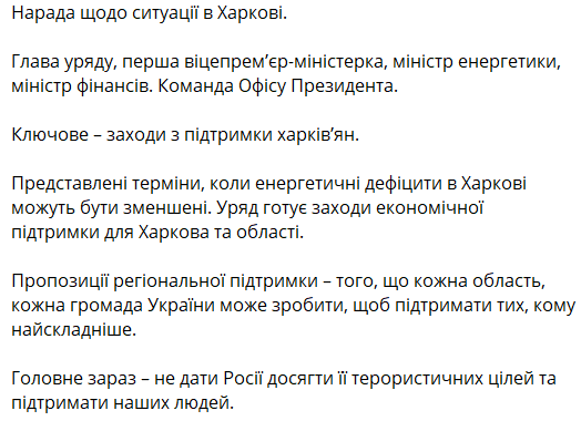 Зеленський зібрав нараду через складну ситуацію у Харкові