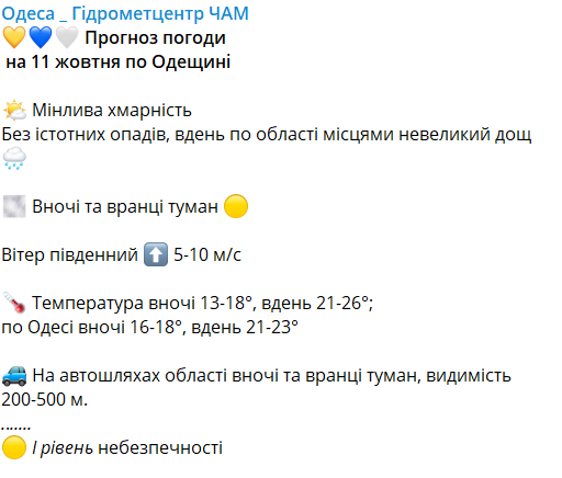 Что одевать во вторник - погода в Одессе 8 октября - фото 2