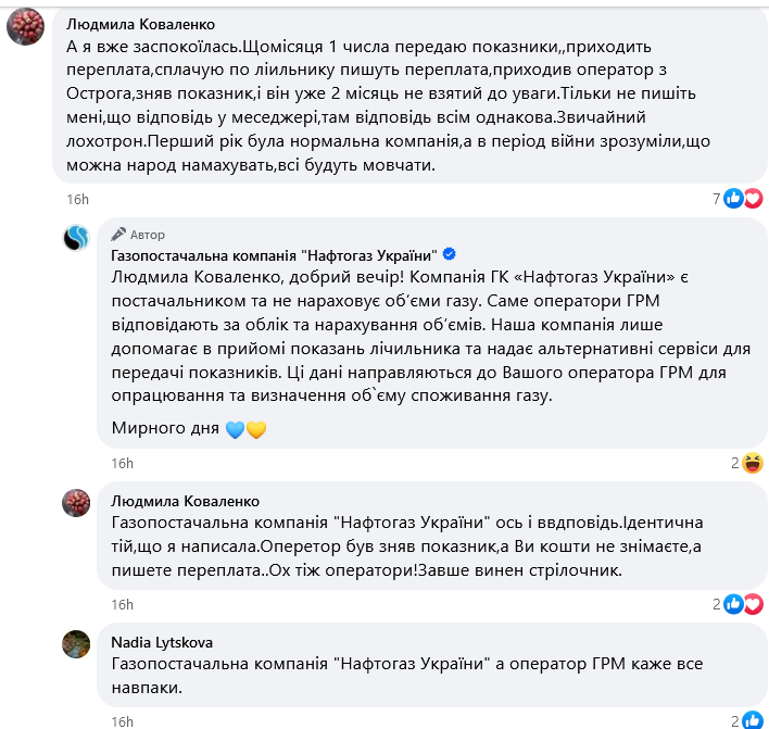 Нафтогаз рахунки