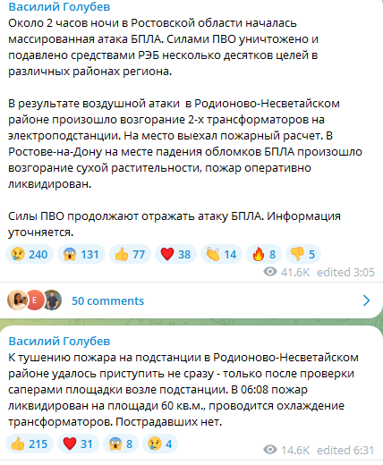 Уночі 9 липня Ростовську область атакували БпЛа