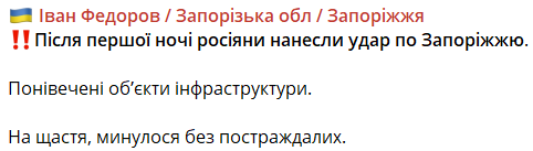 Росіяни атакували об'єкти інфраструктури на Запоріжжі