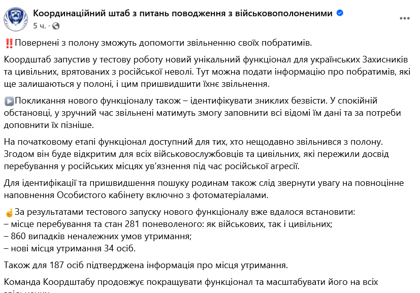 В Україні з'явилась нова платформа для збору даних про полонених - фото 1