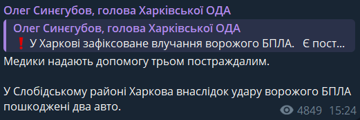 Через обстріл Харкова є постраждалі