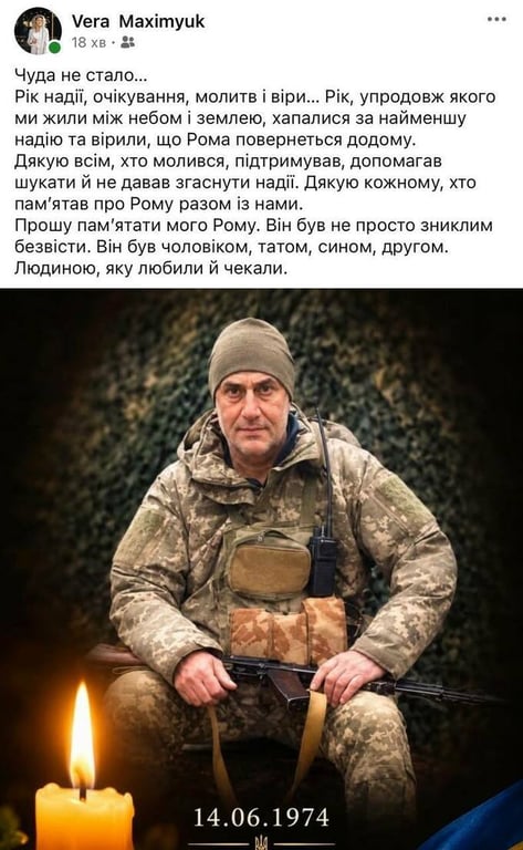 Роман Максимюк