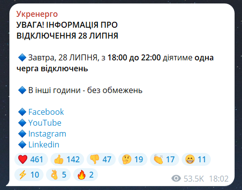 Графіки відключення світла на 28 липня