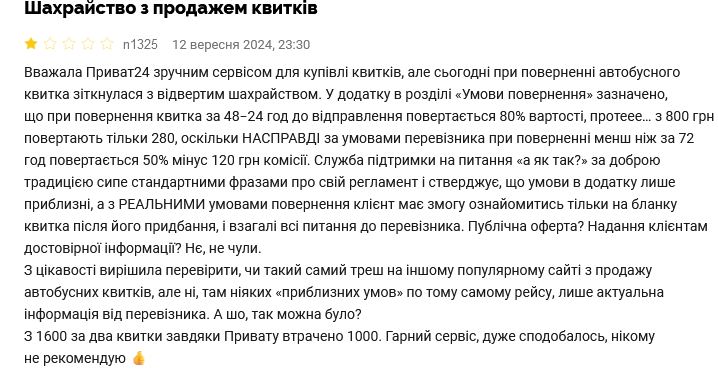 ПриватБанк скарги