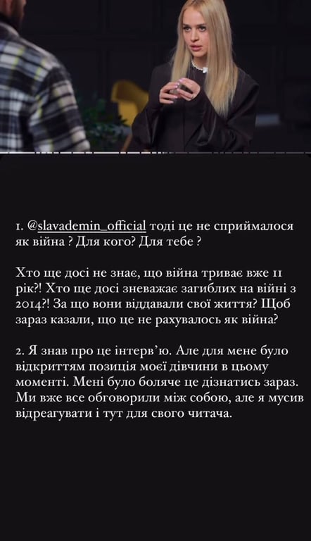 Терен відреагував на висловлювання Інни Бєлєнь