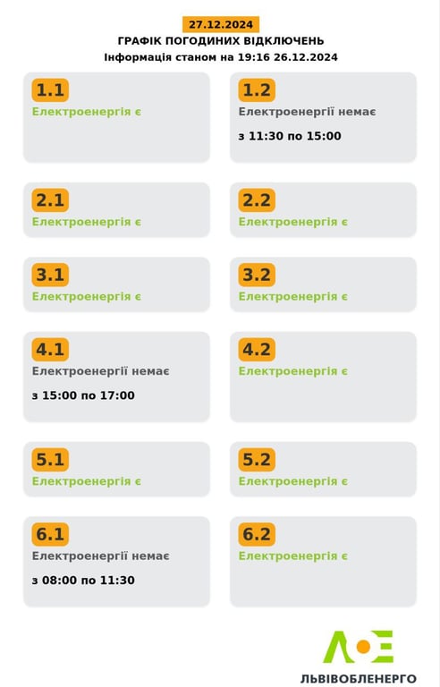 Отключения света во Львове — что известно о графиках на завтра - фото 1