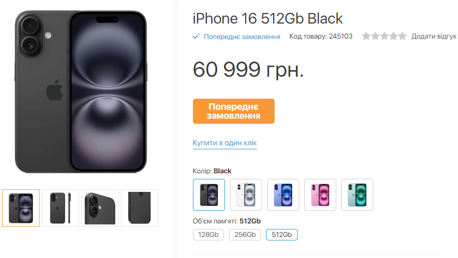 Ціна на iPhone 16