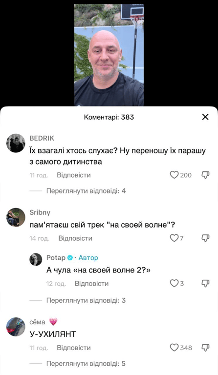 Коментарі про відео Потапа. Фото: tiktok.com/@potapreal