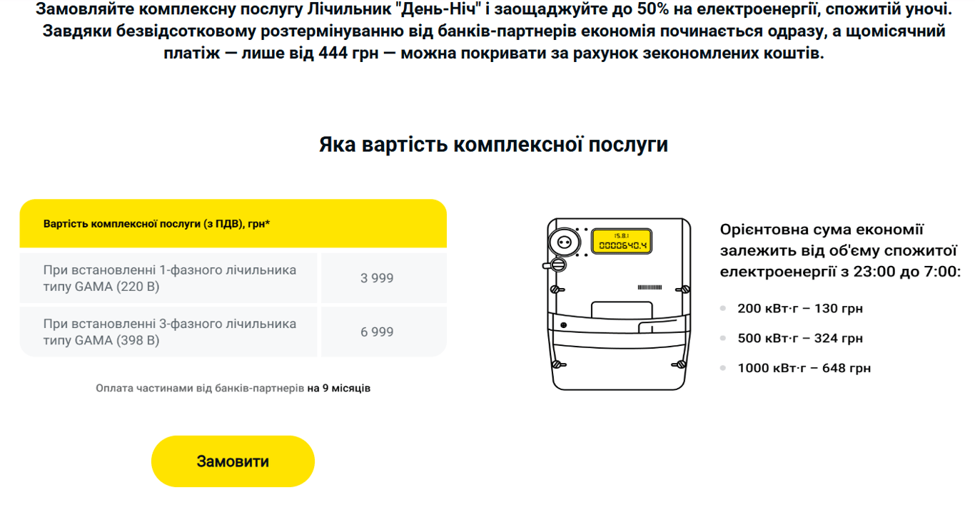 Ночной тариф в 2026 — сколько будет стоить киловатт с 1 января - фото 1