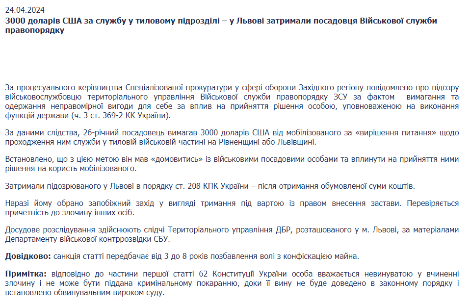 Хабарі в ЗСУ