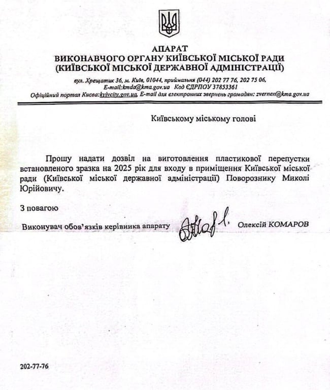 Команда Кличка дає перепустки звільненим чиновникам