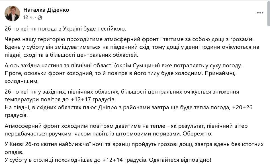 Холод снова возвращается — прогноз погоды в Украине на завтра - фото 3
