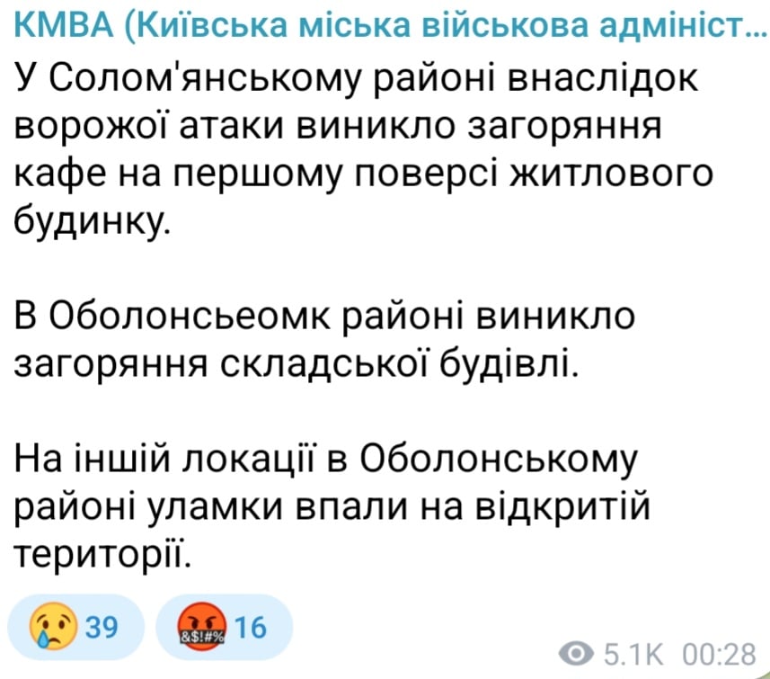 Уночі 1 жовтня 2026 року РФ обстріляла Київ 