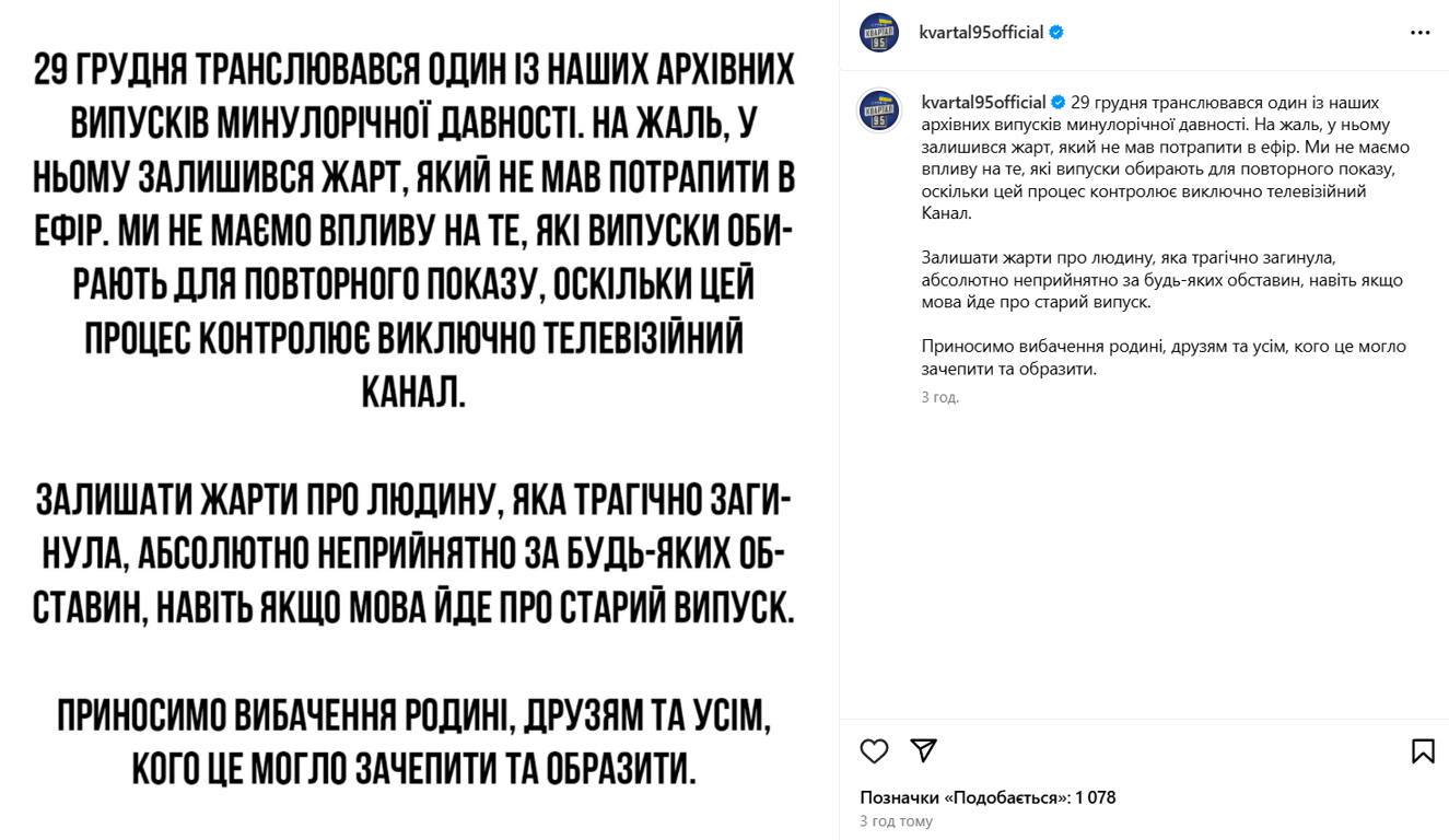 Реакция Квартала 95 на скандал Фарион